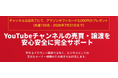 「ホコホコ M&A」、YouTubeチャンネル出品キャンペーンを開始