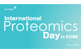 「International Proteomics Day in KOBE」を3月3日に神戸で開催 「2026 Japan Proteomics Research Grant Award」受賞者を発表
