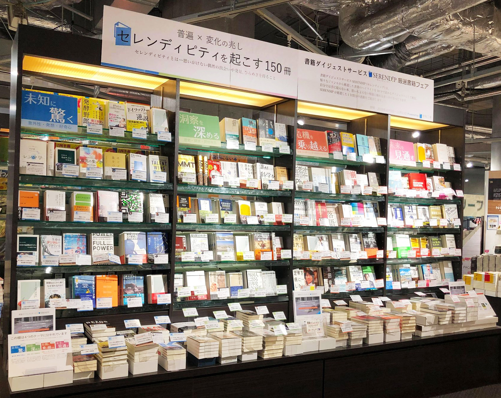 ブックファースト新宿店で書籍ダイジェストサービス「SERENDIP厳選書籍フェア・2020年」を開催|株式会社情報工場のプレスリリース ブックファースト新宿店で書籍ダイジェストサービス「SERENDIP厳選書籍フェア・2020年」を開催|株式会社情報工場のプレスリリース