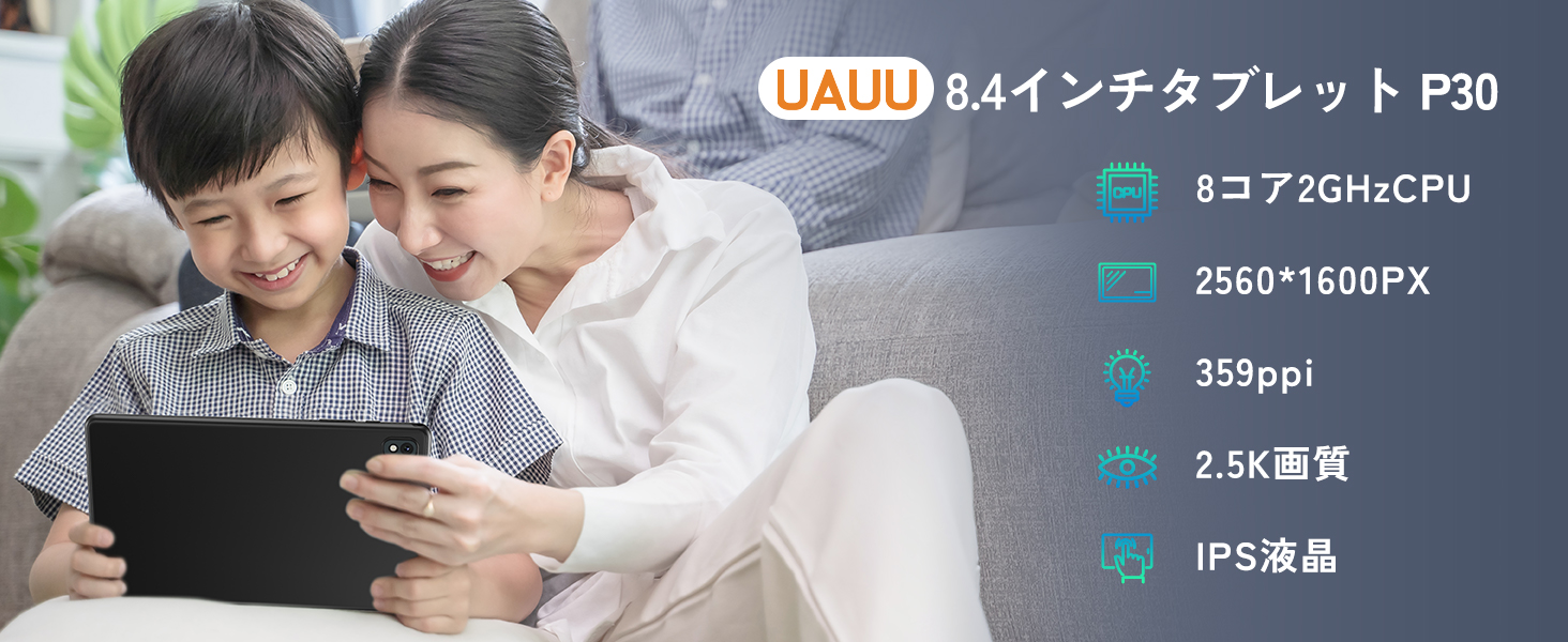 ユアユー P30 Android13 タブレット8.4インチ 8コア2.5K