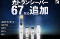 データセンターやFAの需要増を受け、産業用「光トランシーバー」67型式追加！デモ機で導入前検証をサポート