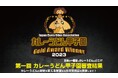 第1回「カレーうどん甲子園」最高金賞店舗が決定!