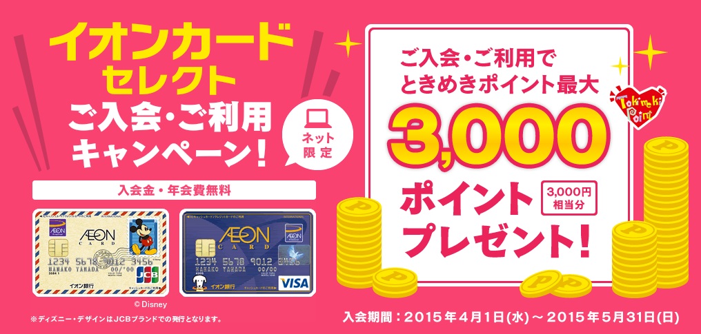 イオンカードセレクトご入会 ご利用キャンペーン 実施のお知らせ 株式会社イオン銀行のプレスリリース イオンカードセレクトご入会 ご利用キャンペーン 実施のお知らせ 株式会社イオン銀行のプレスリリース