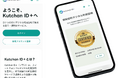 観光地の物価高対策となるデジタルサービスをリリース!倶知安町および倶知安観光協会にデジタル町民証明サービス「Kutchan ID+」を提供