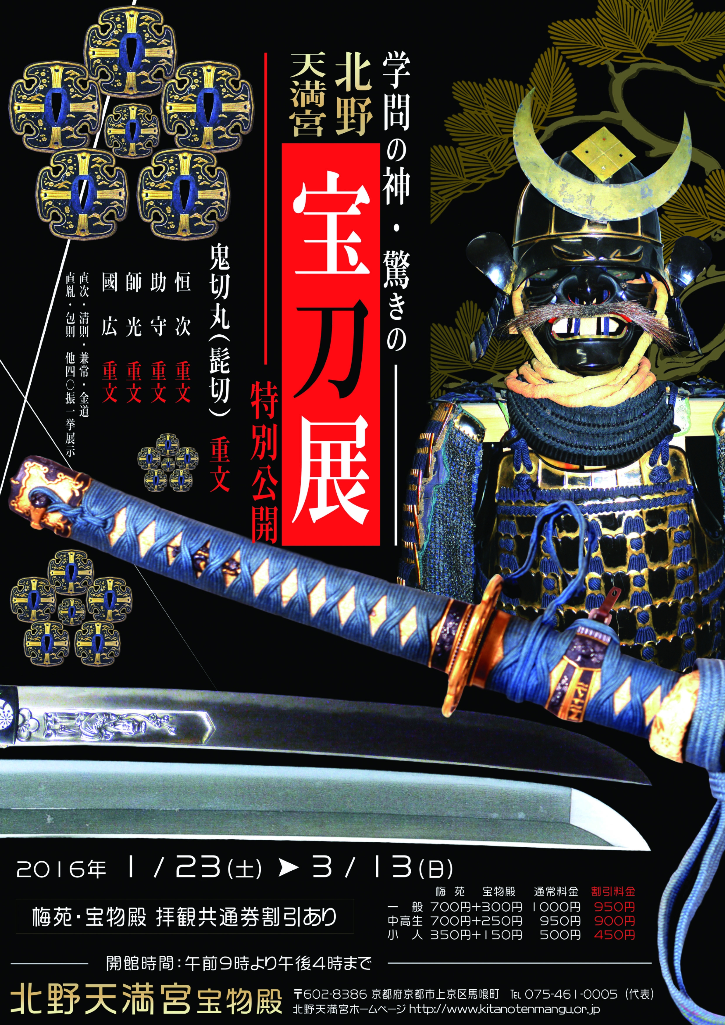 刀剣乱舞 北野天満宮 グッズセット 髭切 | markeugeni.com