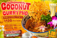 コナズ珈琲ならではの “ハワイアンエスニックシリーズ”から冬限定メニューココナッツミルクと複数のスパイスが香り高い「ココナッツカレーフォー」を2026年1月28日（水）から全国のコナズ珈琲にて新発売！