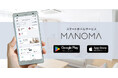 スマートホームサービス「MANOMA」－スマートフォンアプリのデザイン・UIを大幅リニューアル