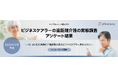 ビジネスケアラーの遠距離介護に関する実態調査を実施―4人中3人以上が「遠距離介護に不安・悩みがある」と回答