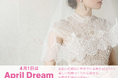 「浜松の花嫁様に世界中の本物を届けたい」美しい花嫁づくりから始める結婚式準備のお手伝い