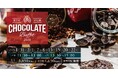 【浜名湖オーベルジュキャトルセゾン】冬の人気イベント「チョコレートブッフェ2026」ご予約受付スタート！