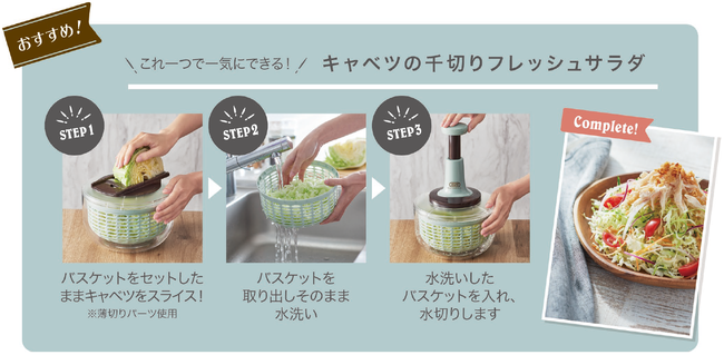 サラダスピナーとスライサーの１台2役！「Toffy プッシュサラダスピナー＆スライサーセット」発売｜株式会社ラドンナのプレスリリース