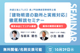 「『建物明渡の勘所と実務対応』徹底解説セミナー」を無料・東京開催にて開催いたします。