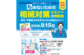 【9月15日開催】弁護士による　無料 不動産のある方向け相続対策セミナー＆相談会 開催