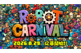 AiHUB、伝説的オムニバスアニメ『ロボットカーニバル』の名を冠したAIフィルムコンテストを開催