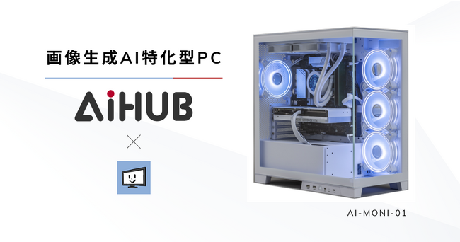 廉価版 AI画像生成PC - デスクトップ型PC