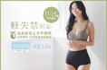 吸水ショーツcomfits(コンフィッツ)から軽失禁用ショーツ「All Life」が新登場!11月15日(金)より発売開始