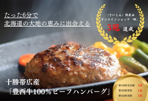 ▲人気の「豊西牛100％ビーフハンバーグ」（レストランなごみのや：埼玉県）