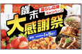 【市制70周年】豊前市（福岡県）ふるさと納税 年末特別企画「歳末大感謝祭！暮らし応援キャンペーン！」がスタート