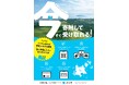 【長崎県五島市】その場で寄附して直接返礼品が受け取れる！ゴルフ・宿泊・お土産購入など、現地決済型ふるさと納税の運用スタート！