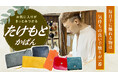 【最大半年待ちの人気】小さな町の店が手がける「一点もの」革財布（現行モデル）が在庫限りで終了