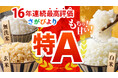 【佐賀県江北町】特産品の米が16年連続「特A」評価！ふるさと納税を通じて、お米と町の魅力を発信