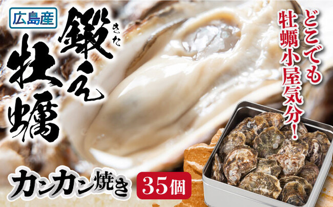 ふるさと納税 広島県 江田島市 テレビで話題！江田島産 牡蠣のすき焼き