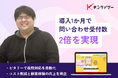 株式会社キンライサーがAIアバター『ピタリー』導入で人的コストを大幅削減!問い合わせ数2倍&夜間対応を自動化