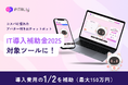 アバター付きAIチャット『ピタリー』が「IT導入補助金2025」の対象ツールに認定