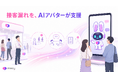 展示会ブースに、話しかけられる集客AIアバター"PITALIy"を