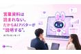 AIアバター「PITALIy」、商品・サービスを対話形式で説明する「AIプレゼンモード」を提供開始