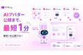AIチャットボット公開まで、最短1分。PITALIyが"試す前に挫折するAI導入"を変える