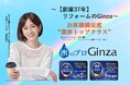 【株式会社Ginza】2024年度オリコン顧客満足度調査「マンションリフォーム リフォーム専業×水回り」全国第2位・8年連続「優秀企業」に選出されました