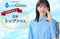 【株式会社Ginza】前田敦子さんが公式アンバサダーを務める「中小企業からニッポンを元気にプロジェクト」に継続参画致します