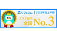 【株式会社Ginza】国内最大級のリフォーム紹介サイト「リフォスム」２０２５年度上半期成約ランキング「第３位」を受賞致しました