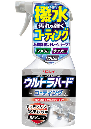 ウルトラハードコーティング キッチンシンク水まわり用