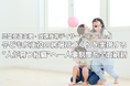 児童発達支援・放課後等デイサービス「unico」、子どもが主役の居場所づくりを実現する"人が育つ組織"へ―人事制度を全面刷新