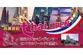 株式会社活美登利、タイに1号店をオープン！～セントラルワールドに大型店舗が登場～