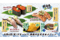 8月6日（火）スタート！季節のおすすめメニューは北海道フェア！