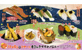 秋の味覚を楽しむ!活美登利の季節のおすすめ新メニュー10月8日(火)販売開始!10月の日本酒は期間限定春鶯囀(しゅんのうてん)