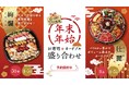 年末年始限定メニューのご案内|ご予約は活アプリから!