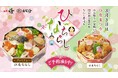 3月3日はひなまつり!!贅沢な海鮮「ひなちらし」で華やかなひなまつりを