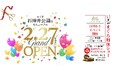 回し寿司 活 エミオ石神井公園店 2/27(木) リニューアルオープン!