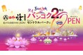2025年8月【回し寿司 活】タイ・バンコク2号店オープン決定!