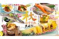 9月4日(木)スタート!鰻フェアや松茸土瓶蒸しなど「秋の味覚フェア」開催