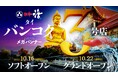 活美登利、バンコク最大級の商業施設「メガバンナー」に新店舗オープン