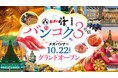 【メガバンナー店】グランドオープン！タイ・バンコク3号店