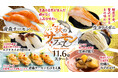 本日11月6日（木）スタート秋の味覚を楽しむサーモンフェア開催！
