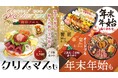 【回し寿司活】2025年の締めくくりを鮮やかに彩る！クリスマス限定「寿司ケーキ」＆年末年始を豪華に飾る「特選テイクアウトセット」のご予約受付を開始