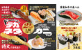 衝撃サイズのネタ×冬の味覚カニ！回し寿司 活／寿司活、1月8日（木）より「デカネタフェア」「カニフェア」同時開催