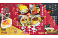 2026年の節分は2月3日（火）回し寿司 活／寿司活の恵方巻 ご予約受付中